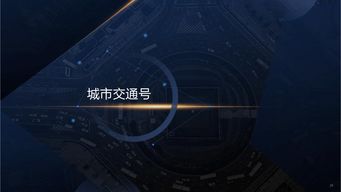 數據驅動的未來 互聯網數據中心與網絡技術服務的融合創新